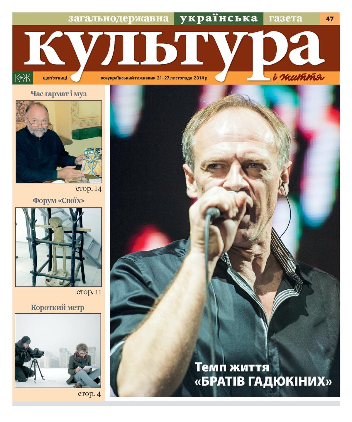 Брати Гадюкіни